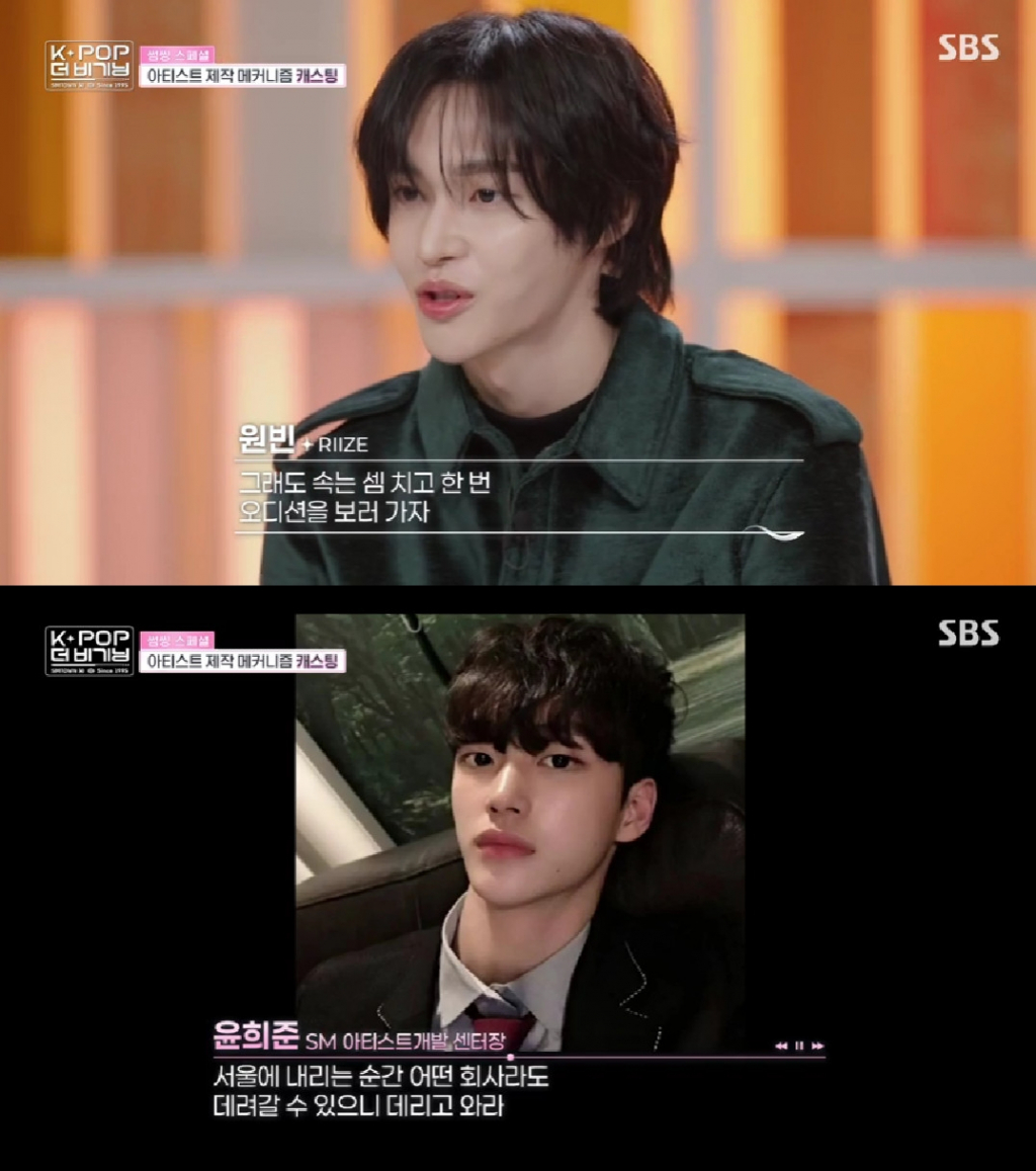 라이즈 원빈 / 사진=K-POP 더 비기닝 : SMTOWN 30