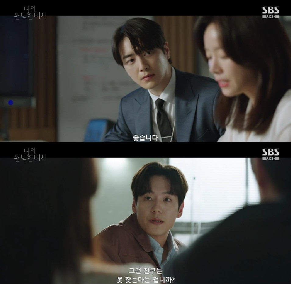사진=SBS 나의 완벽한 비서