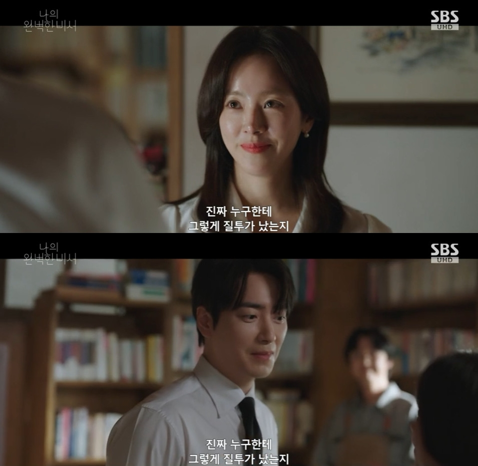 사진=SBS 나의 완벽한 비서