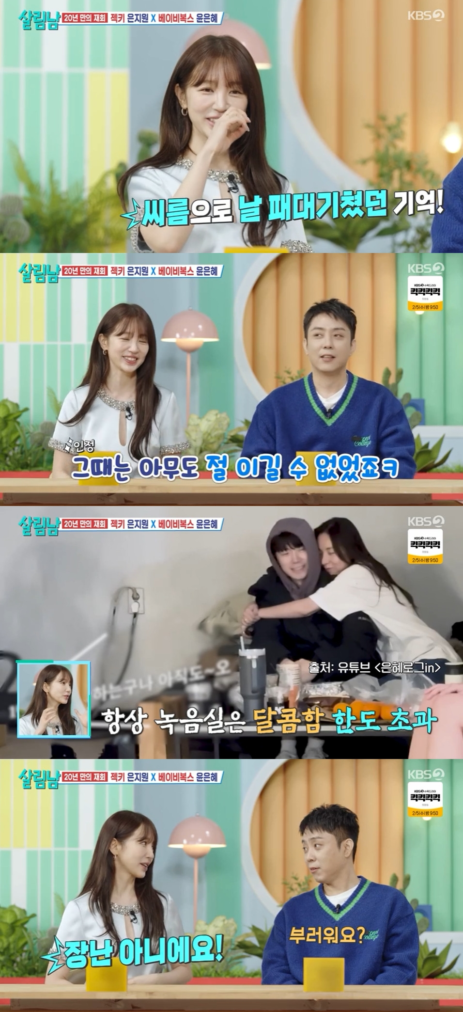 사진=KBS 2TV 살림하는 남자들