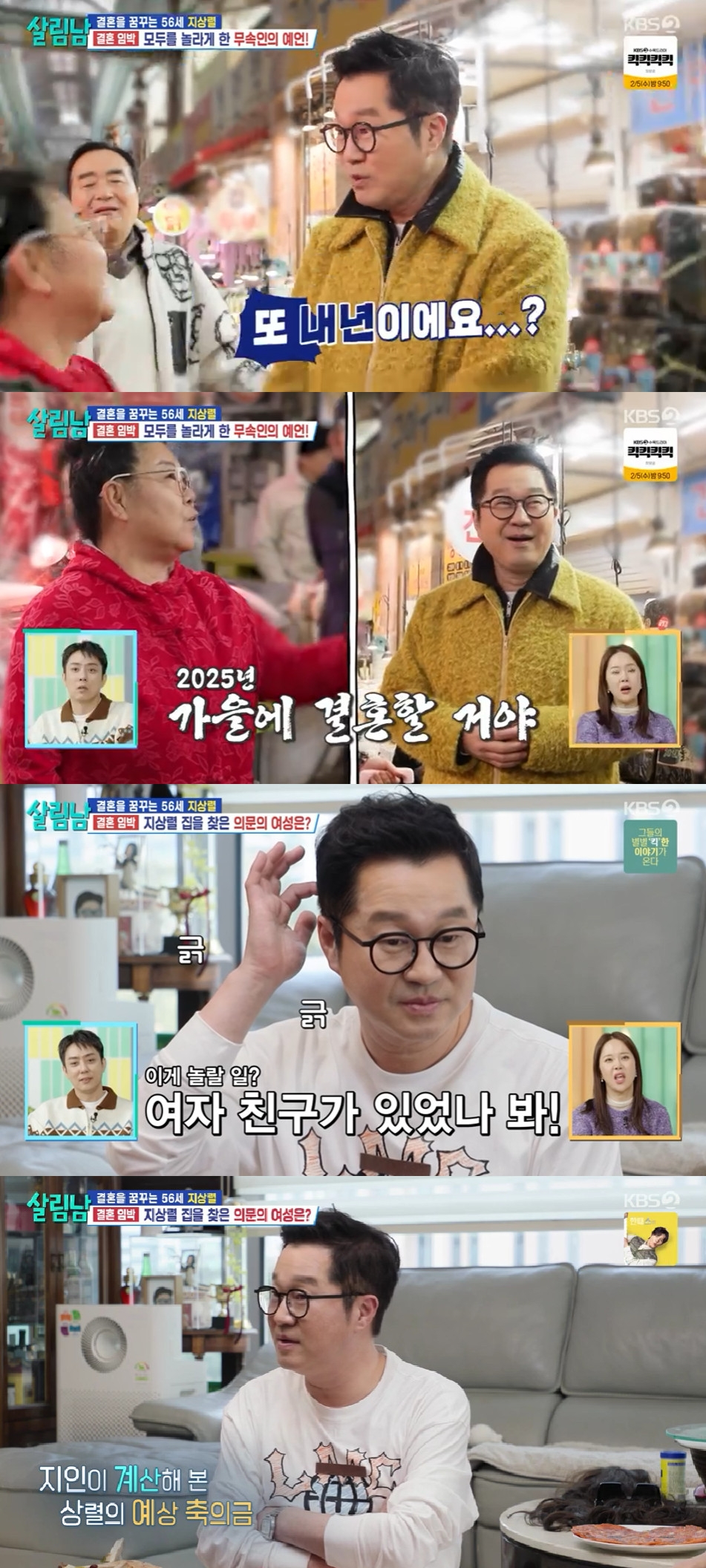 지상렬 / 사진=KBS 2TV 살림남