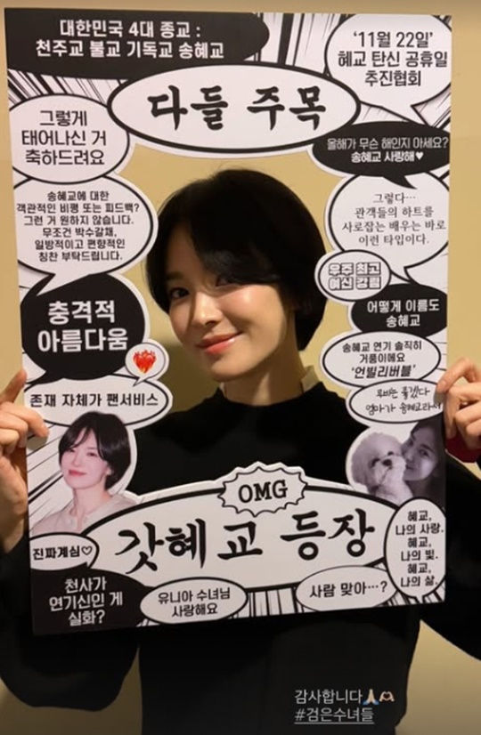 송혜교 / 사진=개인 계정