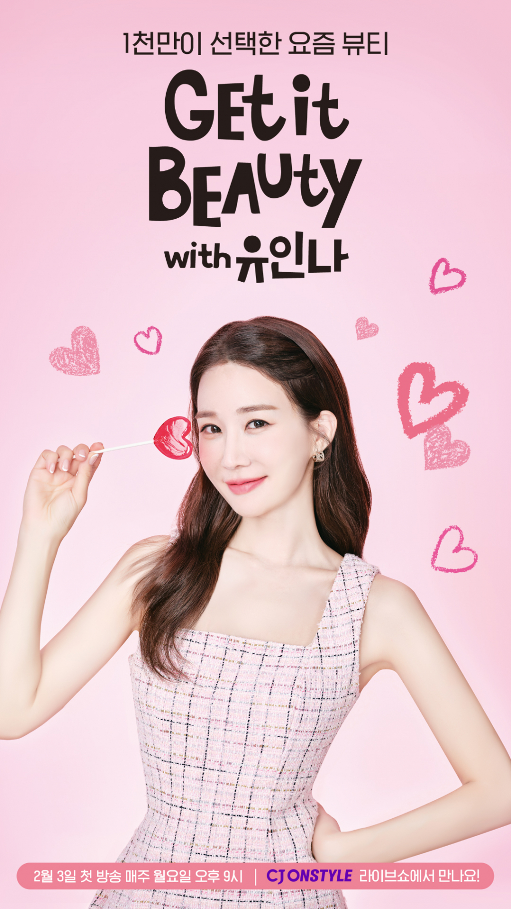 /사진제공=CJ온스타일 '겟잇뷰티'