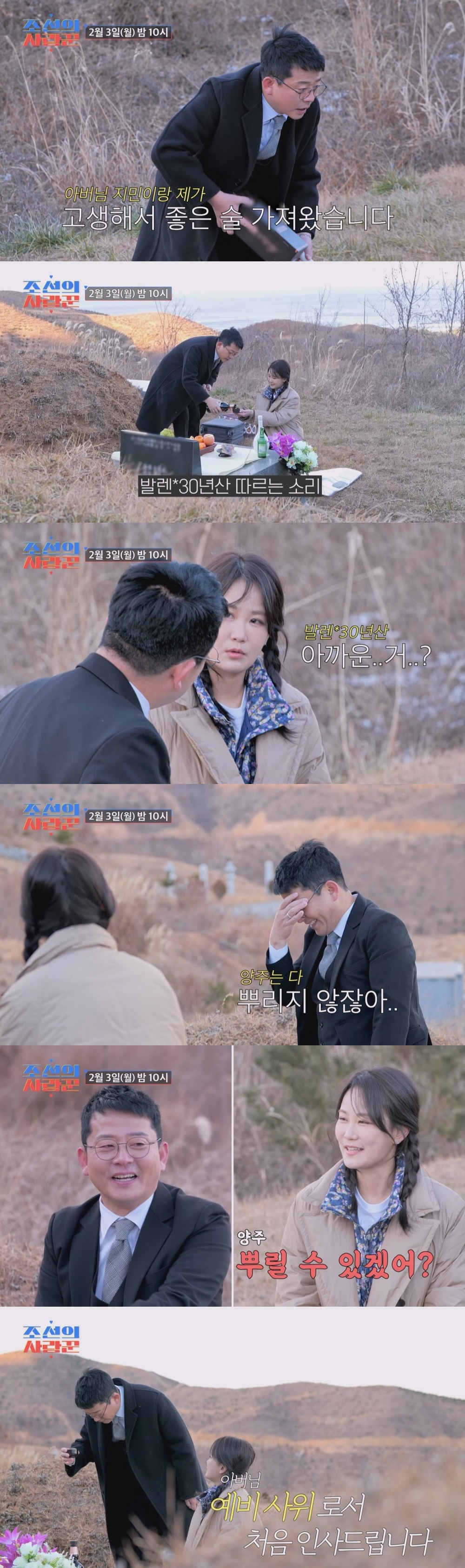 /사진=TV CHOSUN ‘조선의 사랑꾼’