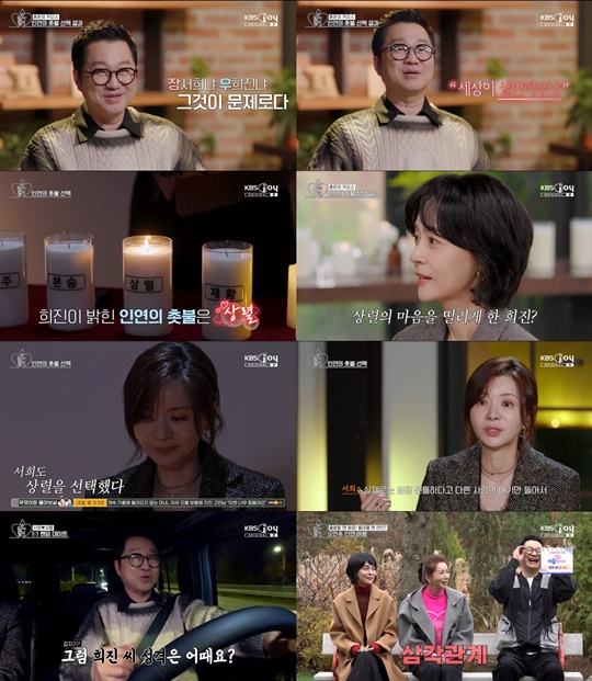 /사진=KBS 2TV '오래된 만남 추구'