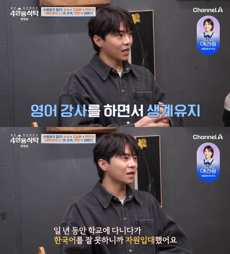 /사진=채널A '4인용식탁' 방송 캡처
