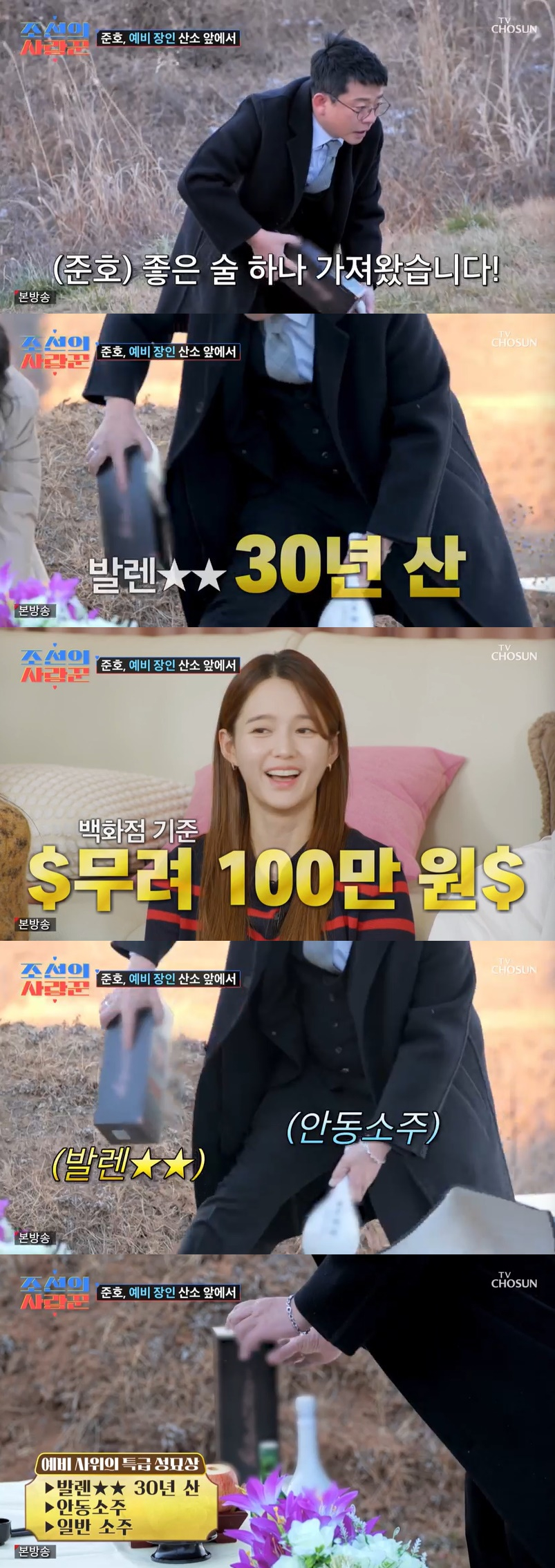 /사진=TV조선 '조선의 사랑꾼' 방송 캡처