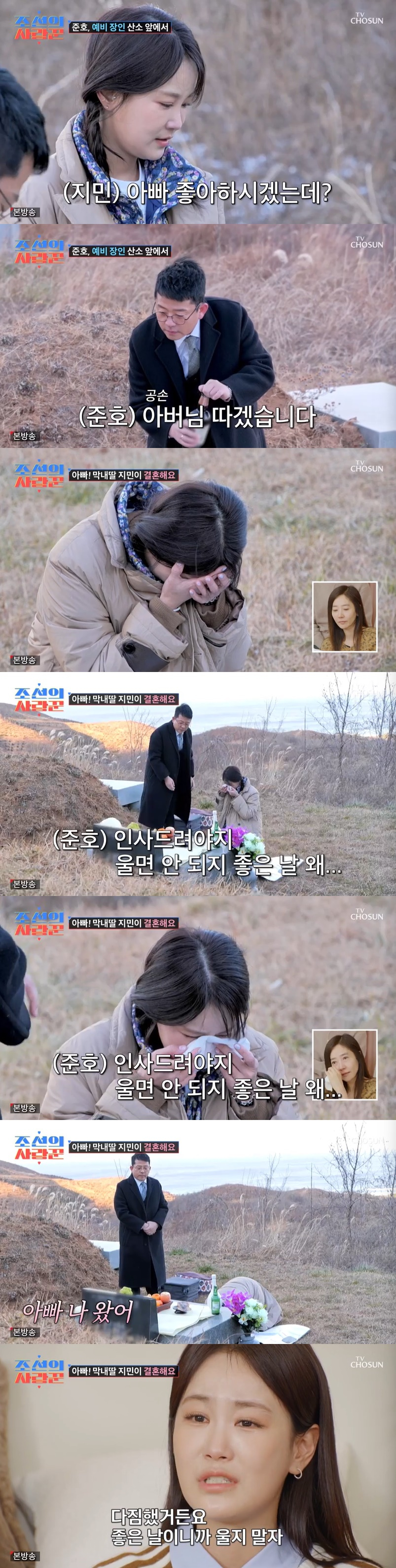 /사진=TV조선 '조선의 사랑꾼' 방송 캡처