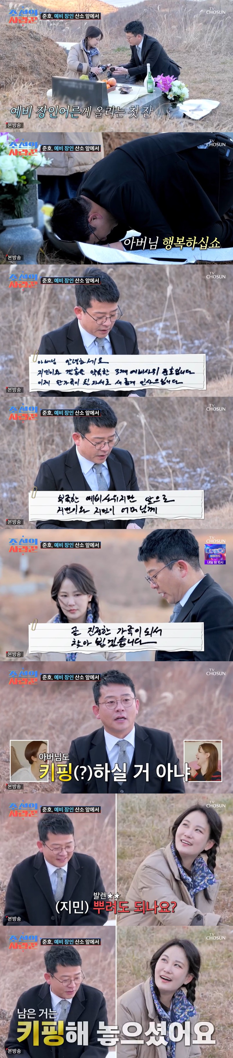 /사진=TV조선 '조선의 사랑꾼' 방송 캡처
