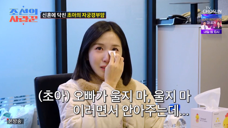 /사진=TV조선 '조선의 사랑꾼' 방송 캡처