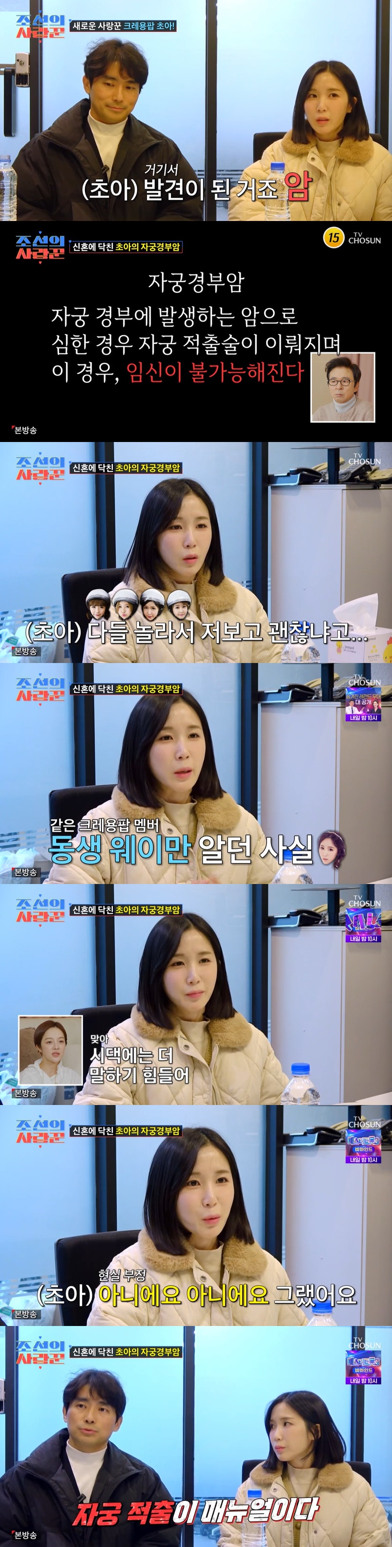 /사진=TV조선 '조선의 사랑꾼' 방송 캡처