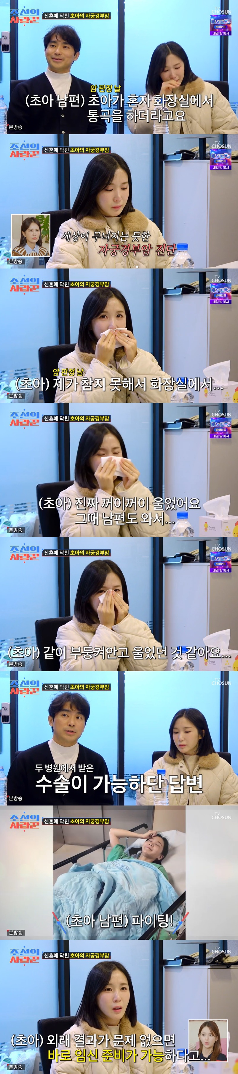 /사진=TV조선 '조선의 사랑꾼' 방송 캡처
