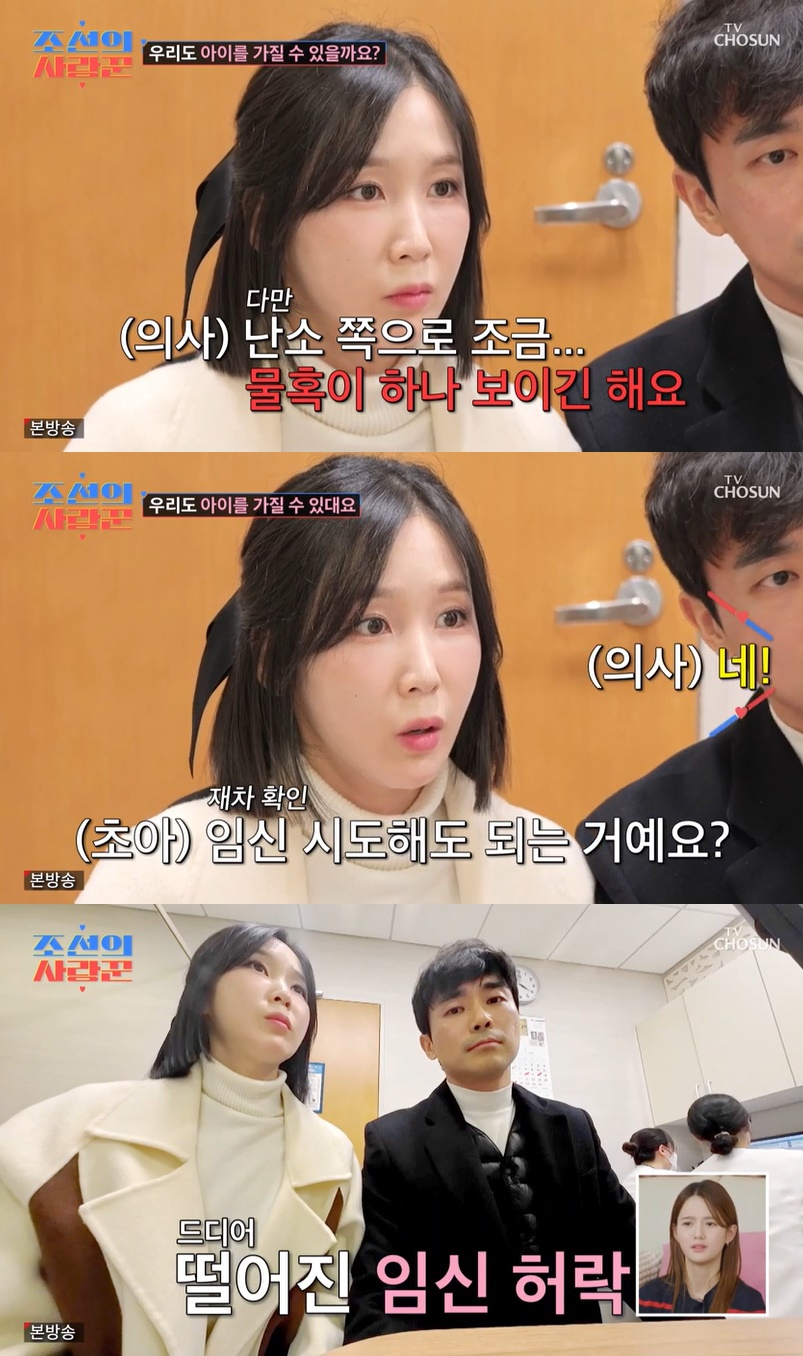 /사진=TV조선 '조선의 사랑꾼' 방송 캡처