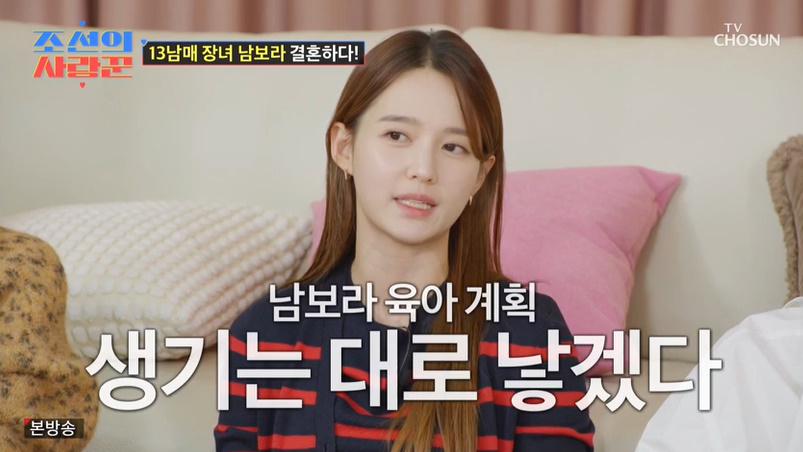 /사진=TV조선 '조선의 사랑꾼' 방송 캡처