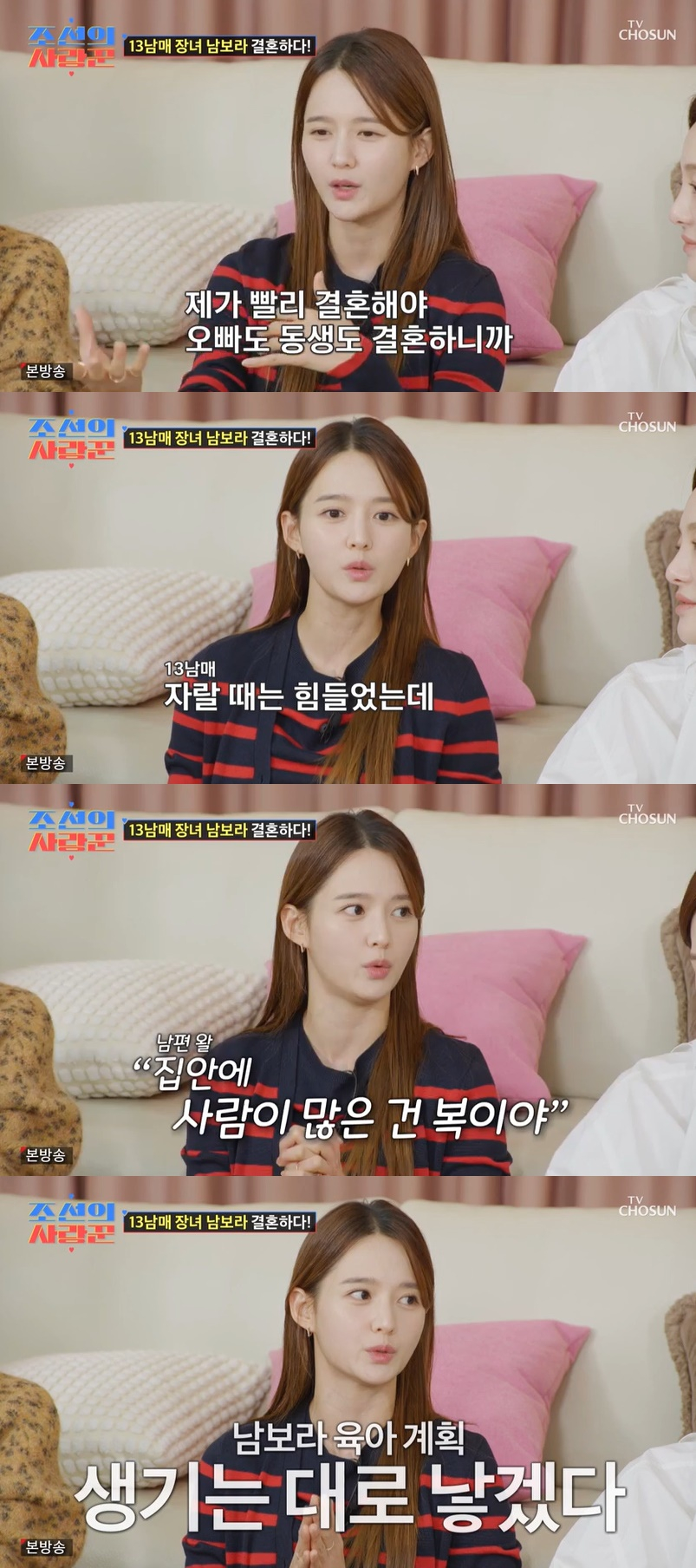 /사진=TV조선 '조선의 사랑꾼' 방송 캡처