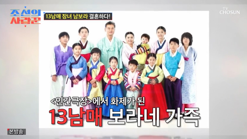 /사진=TV조선 '조선의 사랑꾼' 방송 캡처