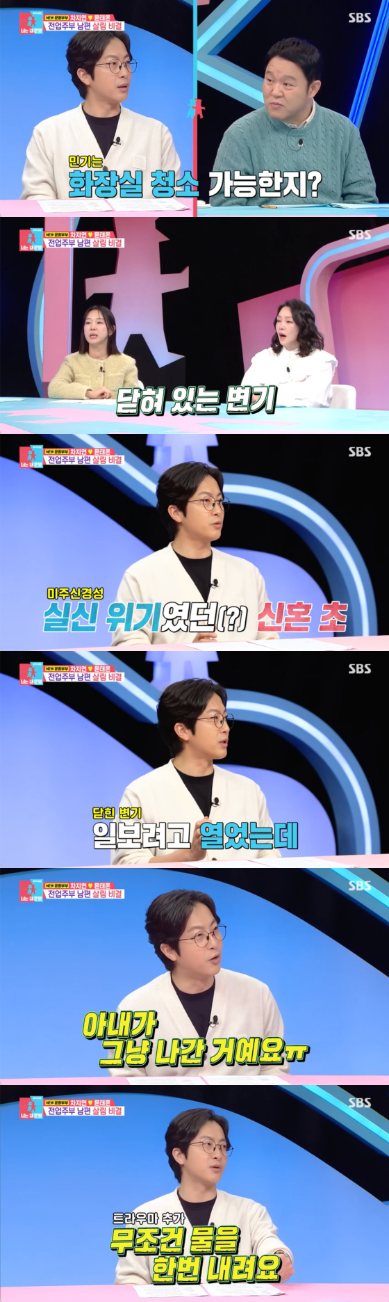 /사진=SBS 방송화면