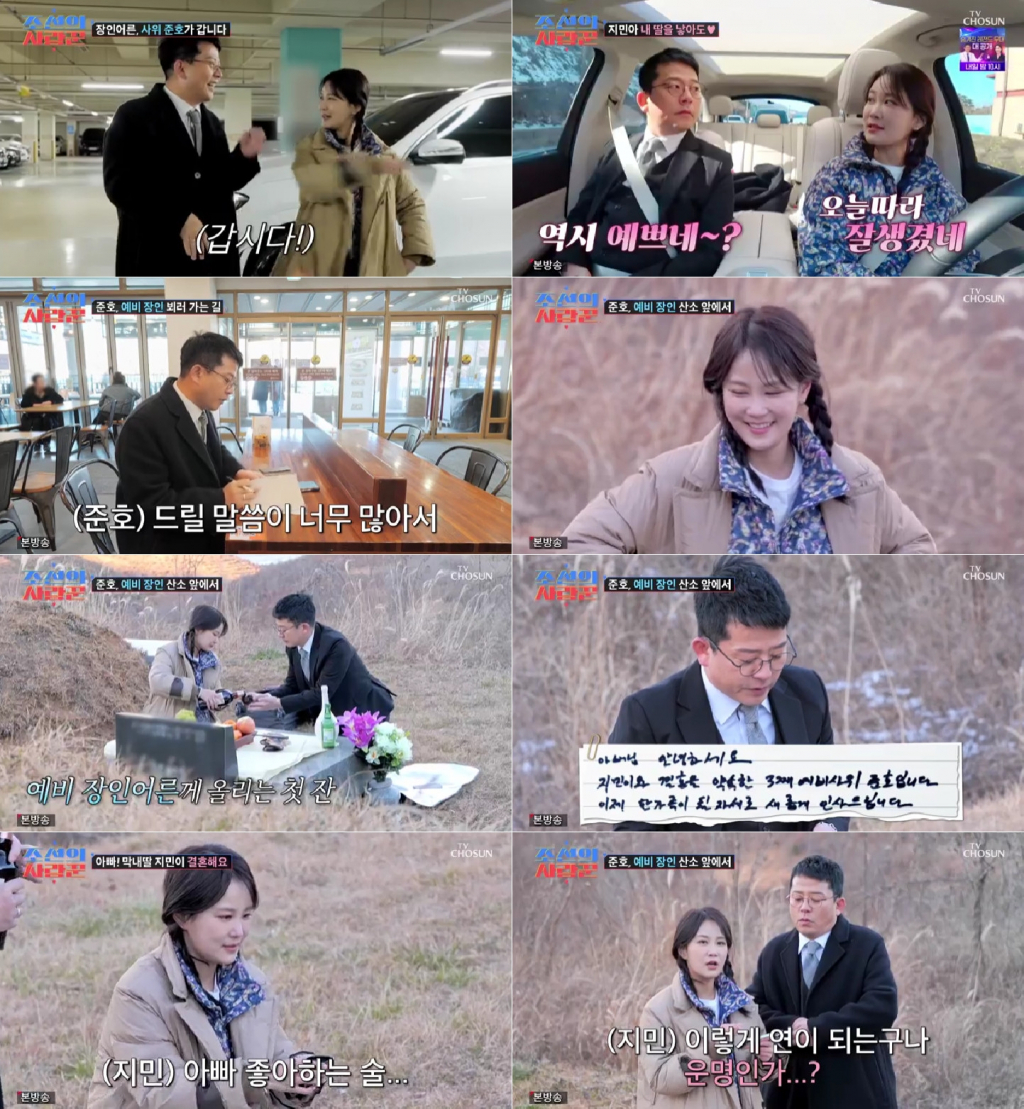 /사진=TV CHOSUN '조선의 사랑꾼' 방송 캡처