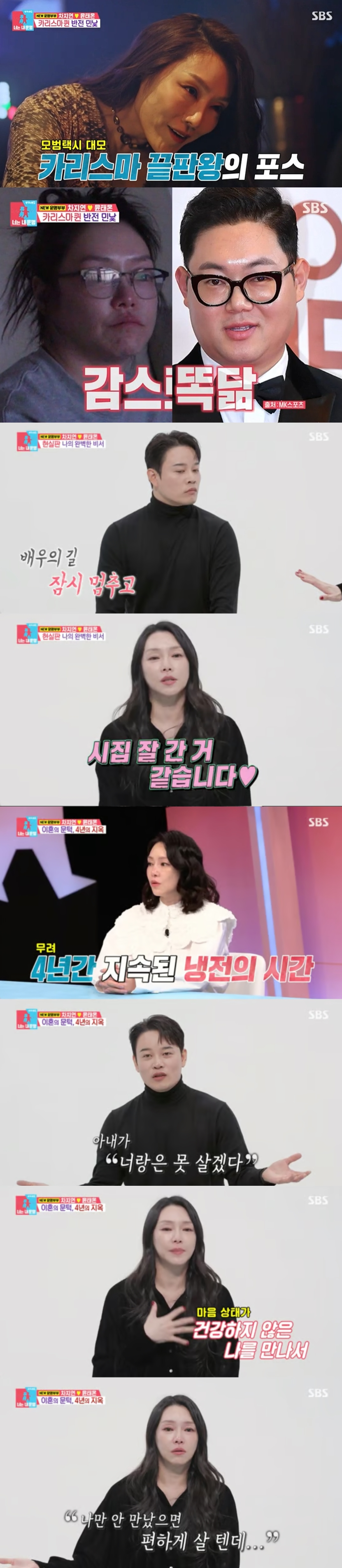/사진=SBS '동상이몽2' 방송 캡처