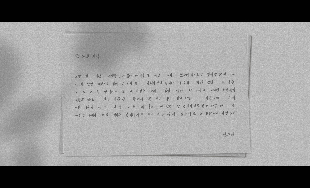 신수현 리메이크 디지털 싱글 '또 다른 시작' 커밍순 이미지/사진제공=NewBoat