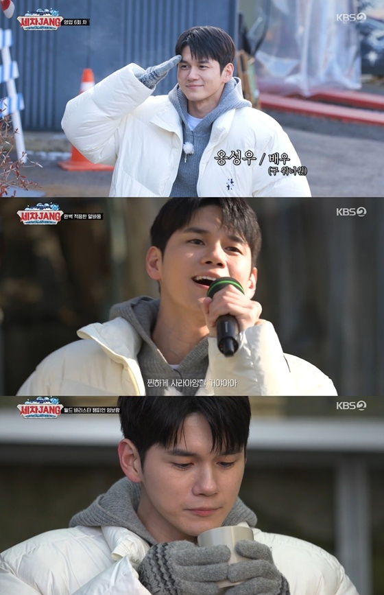 옹성우 /사진=KBS 2TV '세차장'
