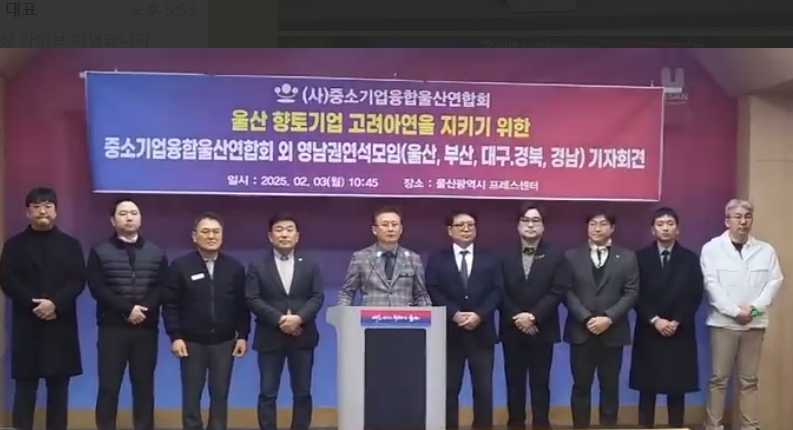 범영남권 중소기업 단체들이 고려아연 경영권 분쟁의 조속한 해결을 촉구했다.
