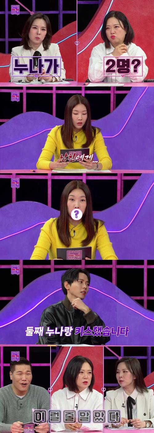 /사진=KBS JOY '연애의 참견'