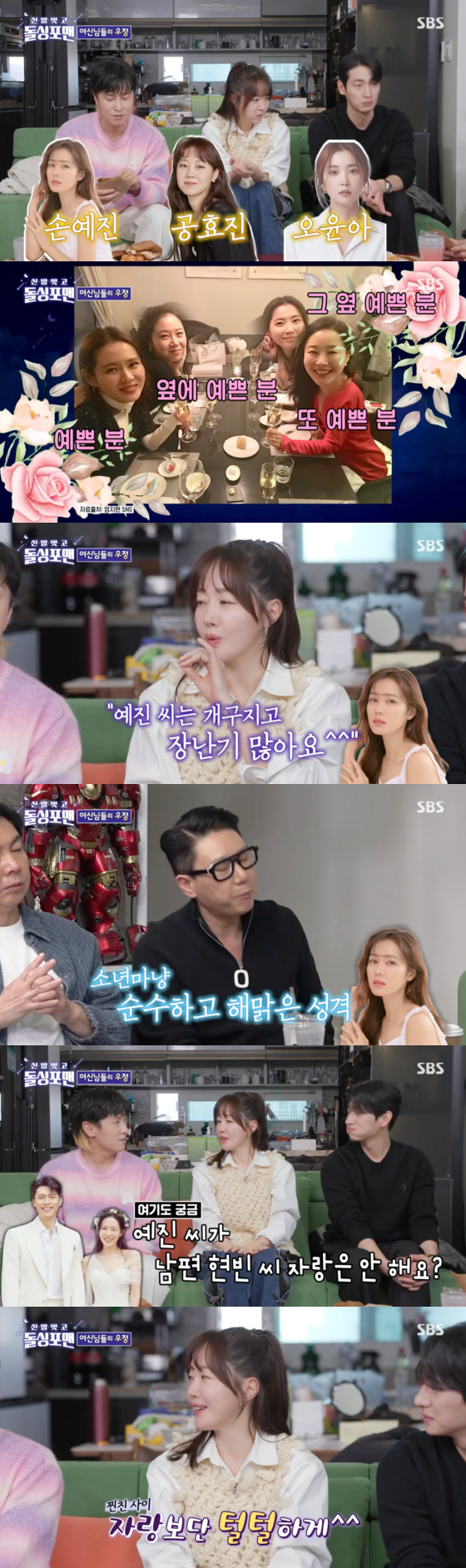 /사진=SBS 방송화면