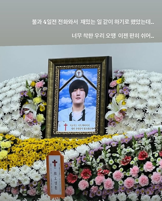 고 오성훈/사진=강세정 SNS