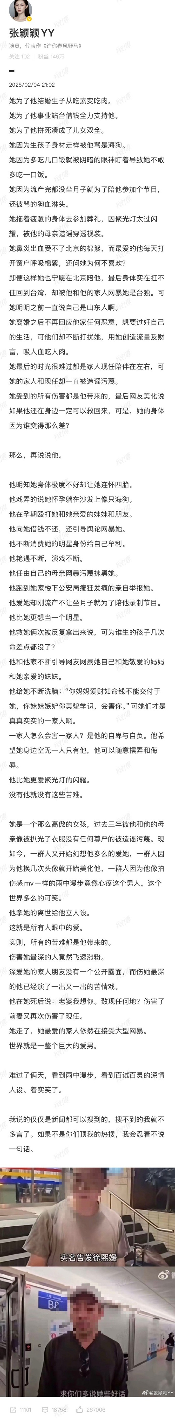 /사진=장잉잉 웨이보 캡처