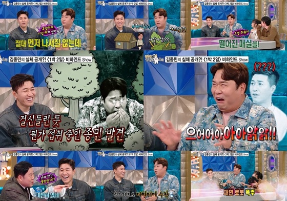 /사진=MBC '라디오스타'