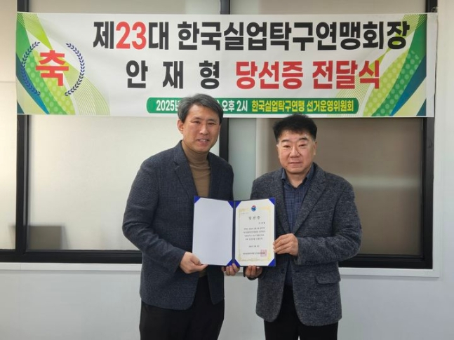 안재형(왼쪽) 한국실업탁구연맹 회장 당선인과 정상목 선거운영위원회 위원장. /사진=한국실업탁구연맹 제공