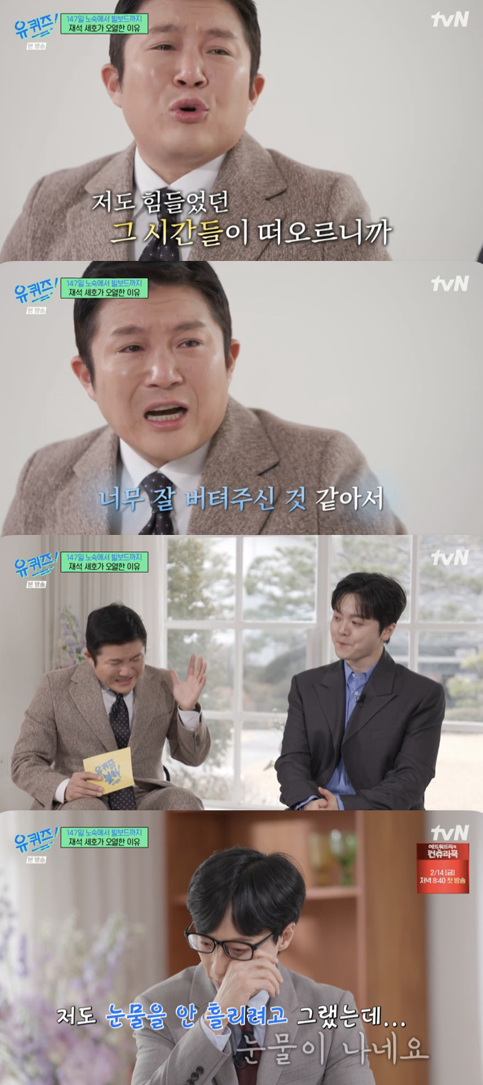 /사진='유퀴즈' 방송화면 캡쳐