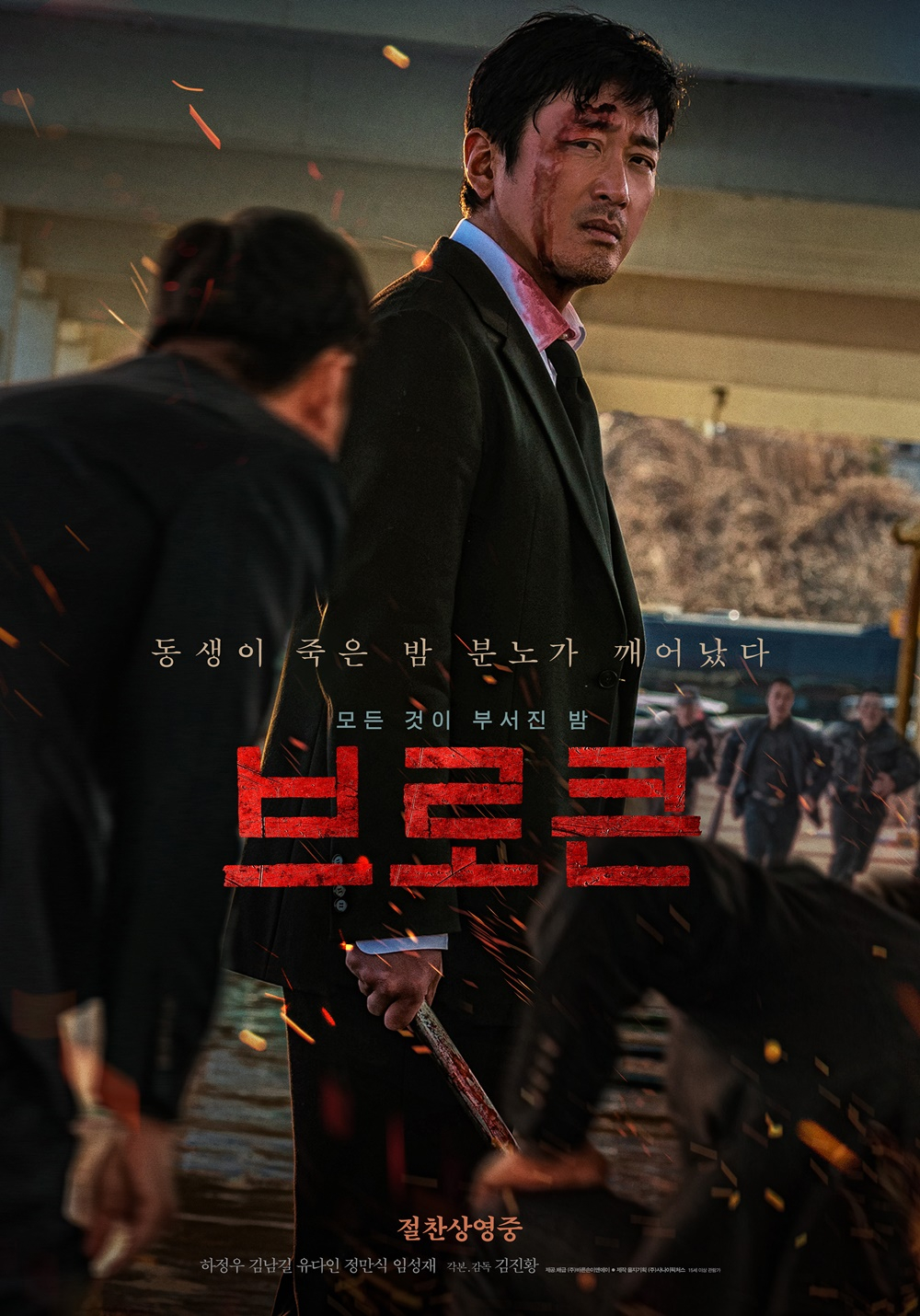 브로큰 / 사진=영화 포스터