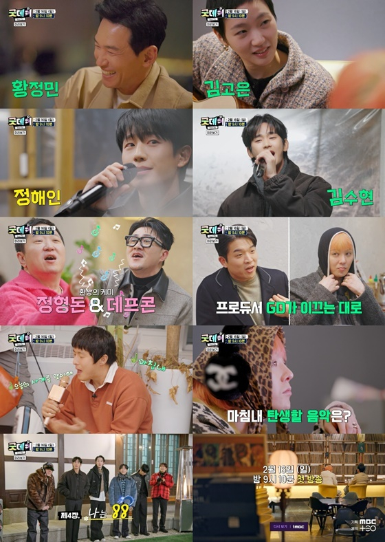 /사진=MBC