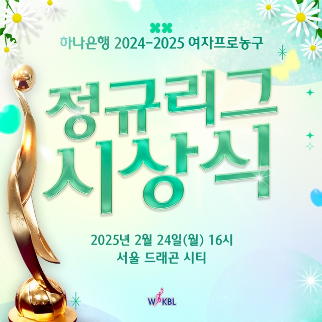 WKBL 정규리그 시상식. /사진=WKBL 제공