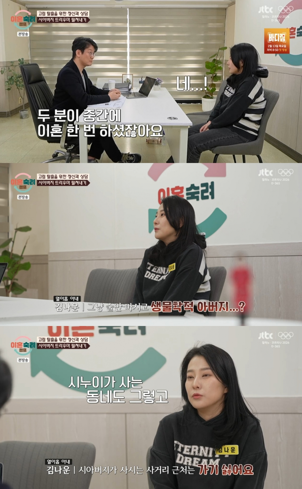 /사진=JTBC '이혼숙려캠프' 방송 캡처