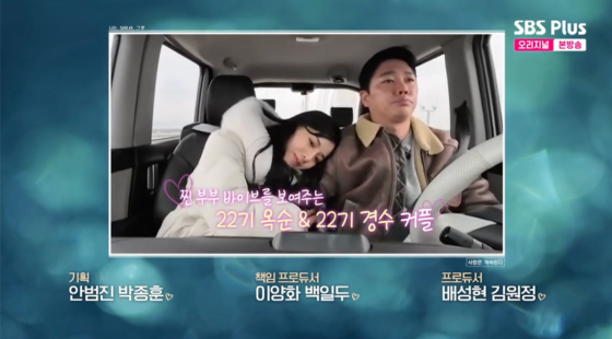 /사진=SBS플러스 방송화면