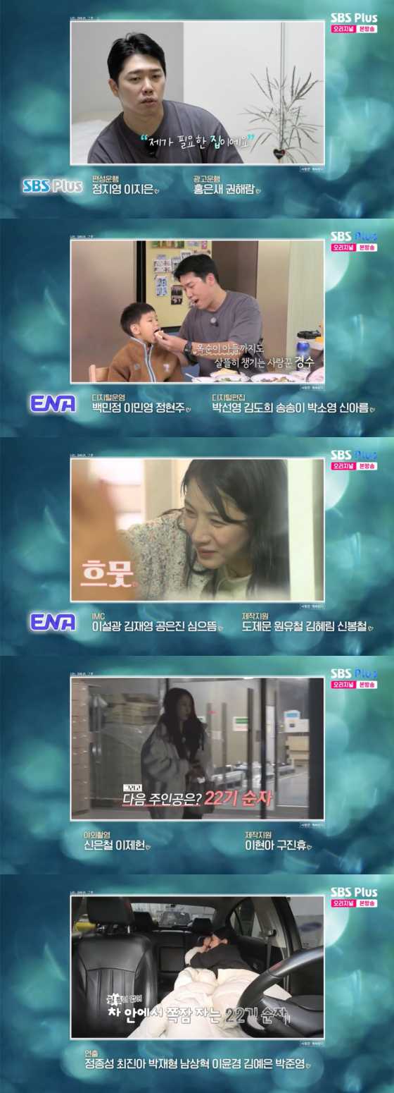 /사진=SBS플러스 방송화면