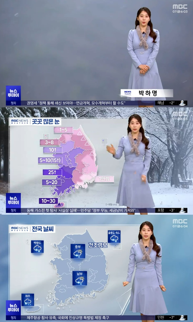 /사진=MBC '뉴스투데이' 방송 캡처