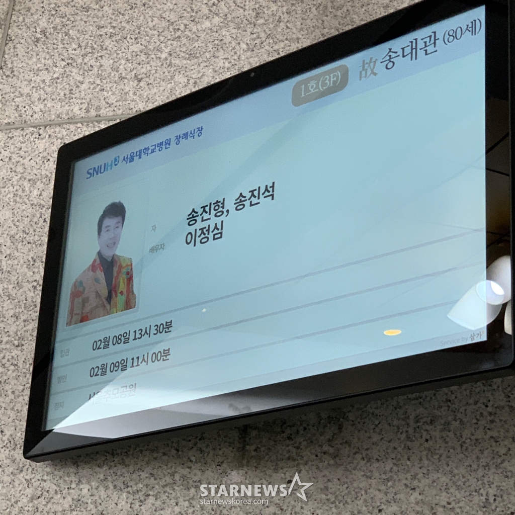 故 송대관 /사진=허지형 기자