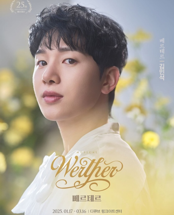 '베르테르'에서 베르테르 역을 맡은 김민석 /사진=CJ ENM