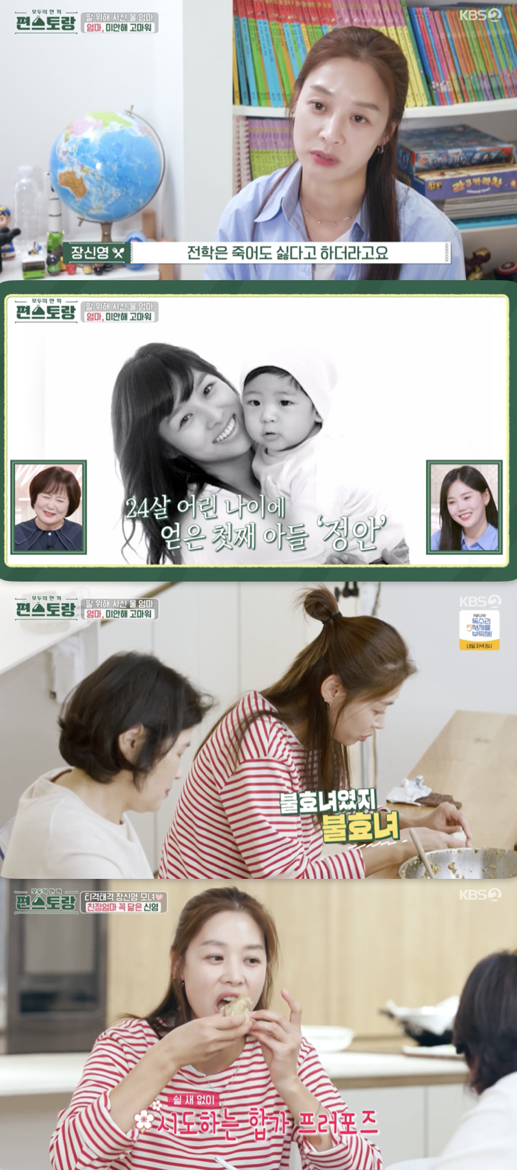 /사진=출처 '편스토랑' 영상화면 캡쳐
