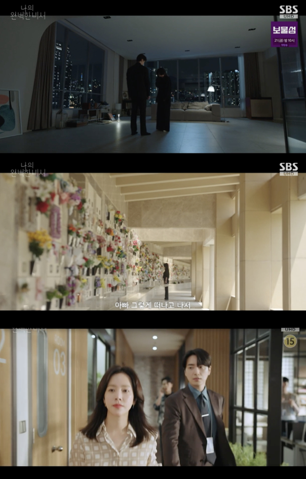 /사진='나의 완벽한 비서' 방송화면 캡쳐