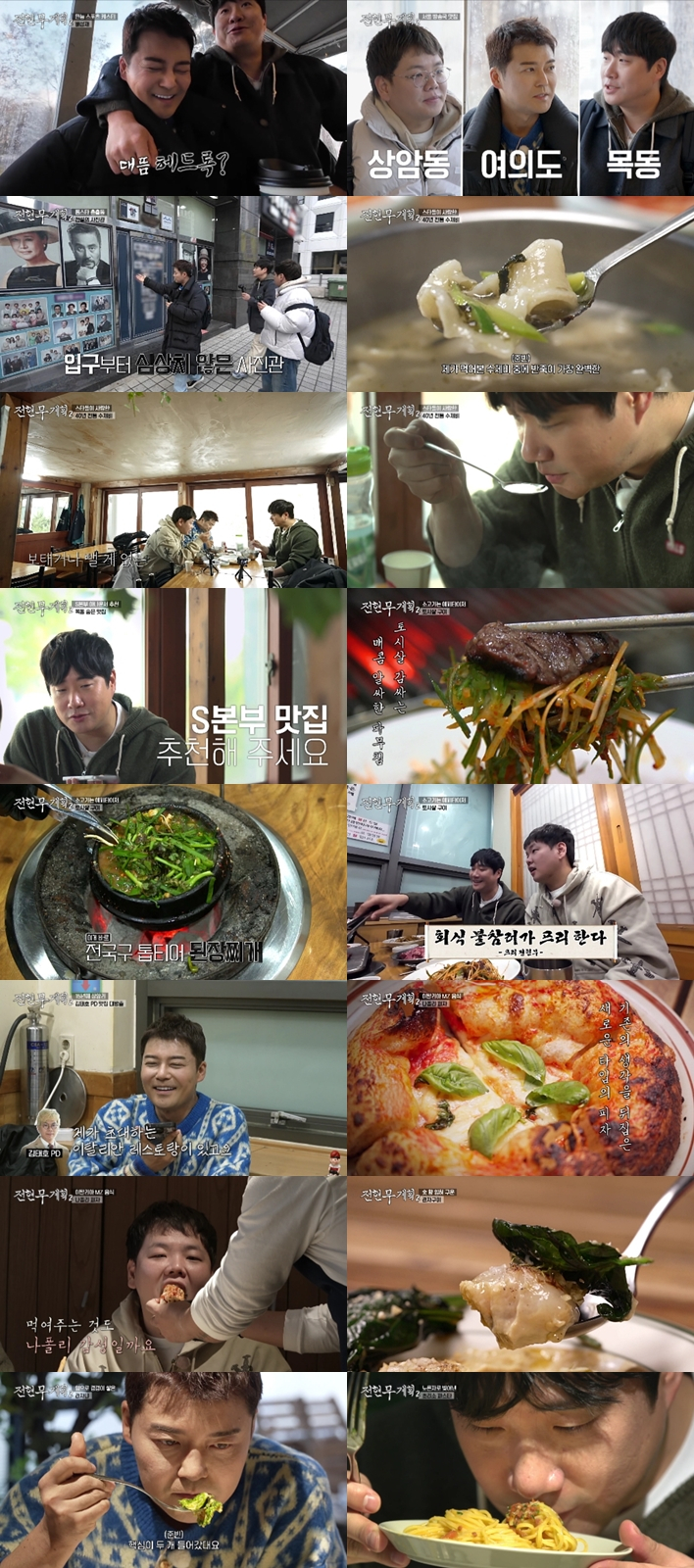 /사진=MBN '전현무계획' 방송 캡처