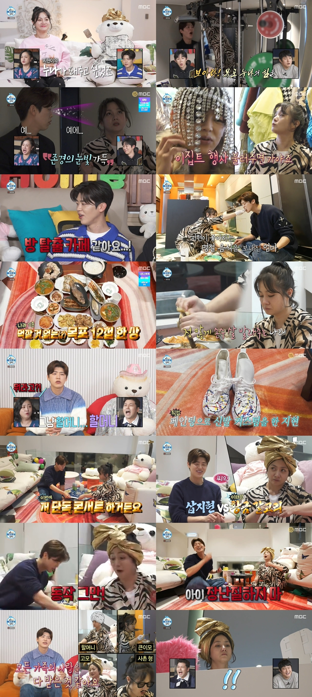 /사진=MBC '나 혼자 산다'