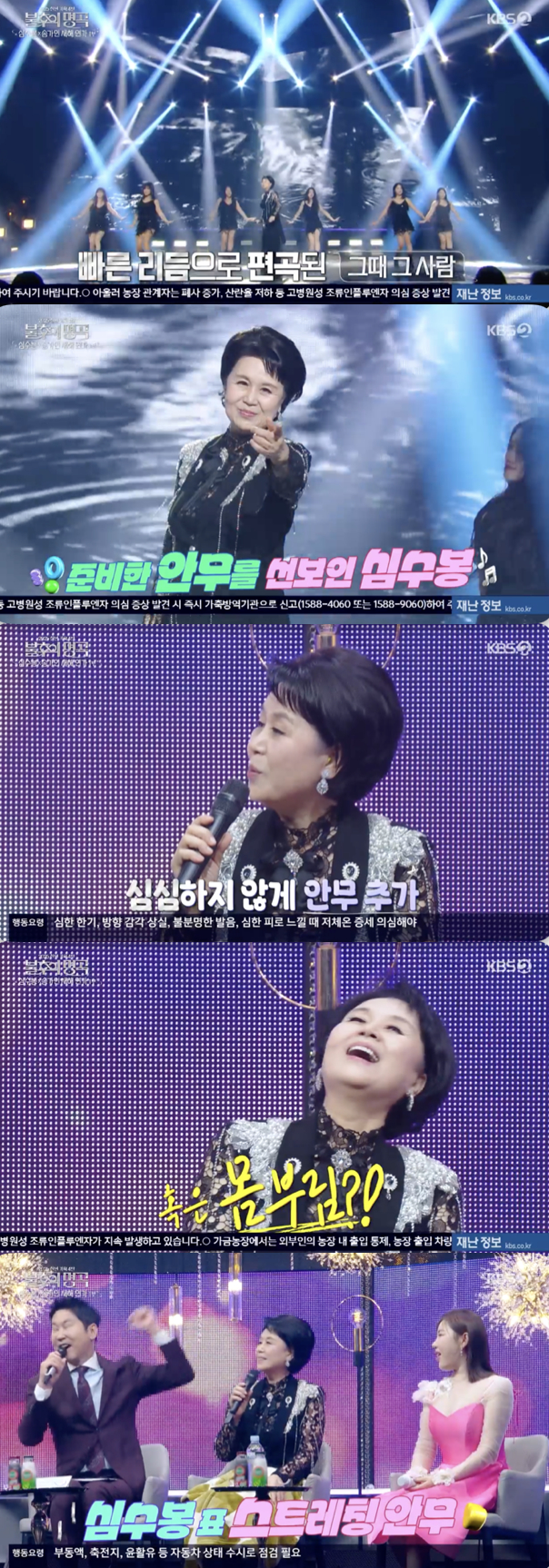 /사진='불후의 명곡' 방송화면 캡쳐