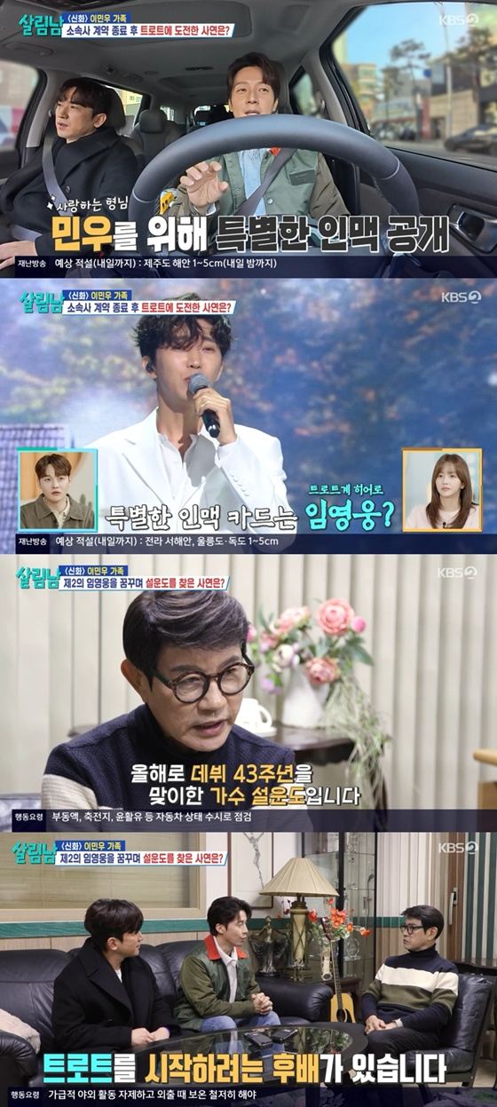 /사진=KBS 2TV '살림남' 캡처