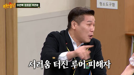 /사진=JTBC '아는 형님' 캡처