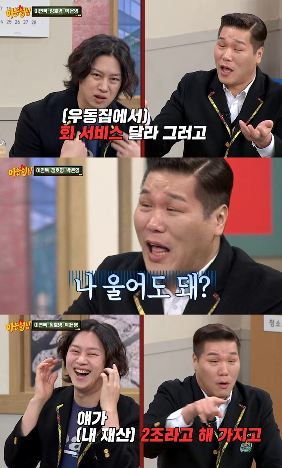 /사진=JTBC '아는 형님' 캡처